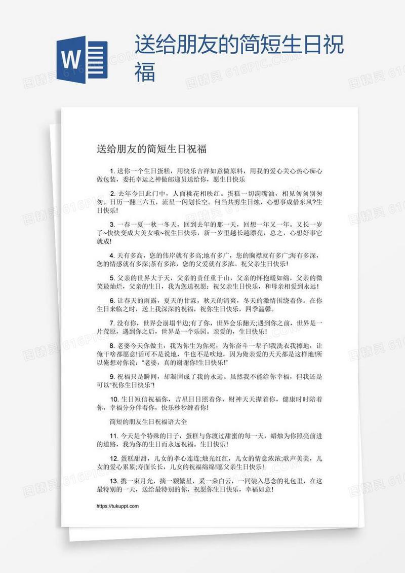 送给朋友的简短生日祝福