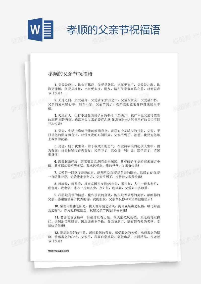 孝顺的父亲节祝福语