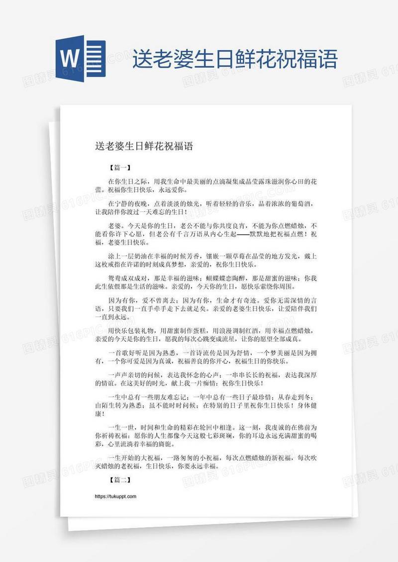 送老婆生日鲜花祝福语