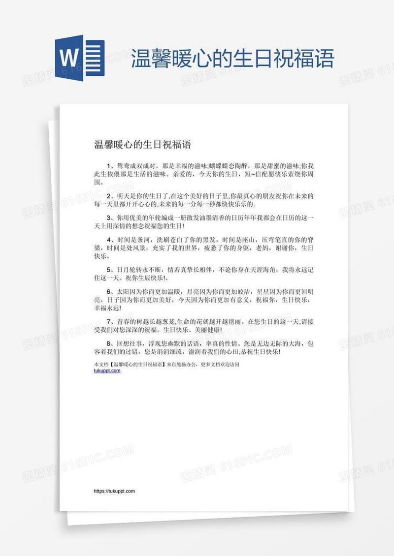 温馨暖心的生日祝福语