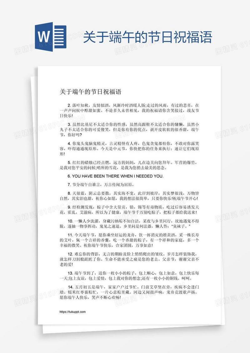 关于端午的节日祝福语