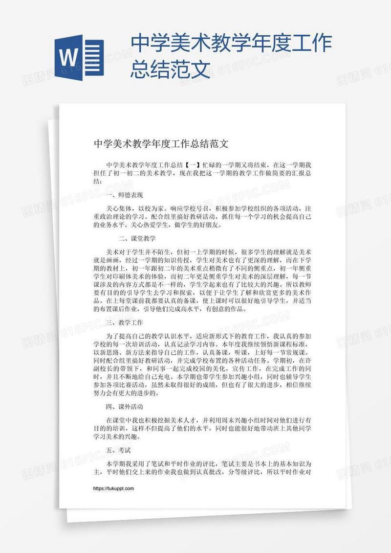 中学美术教学年度工作总结范文