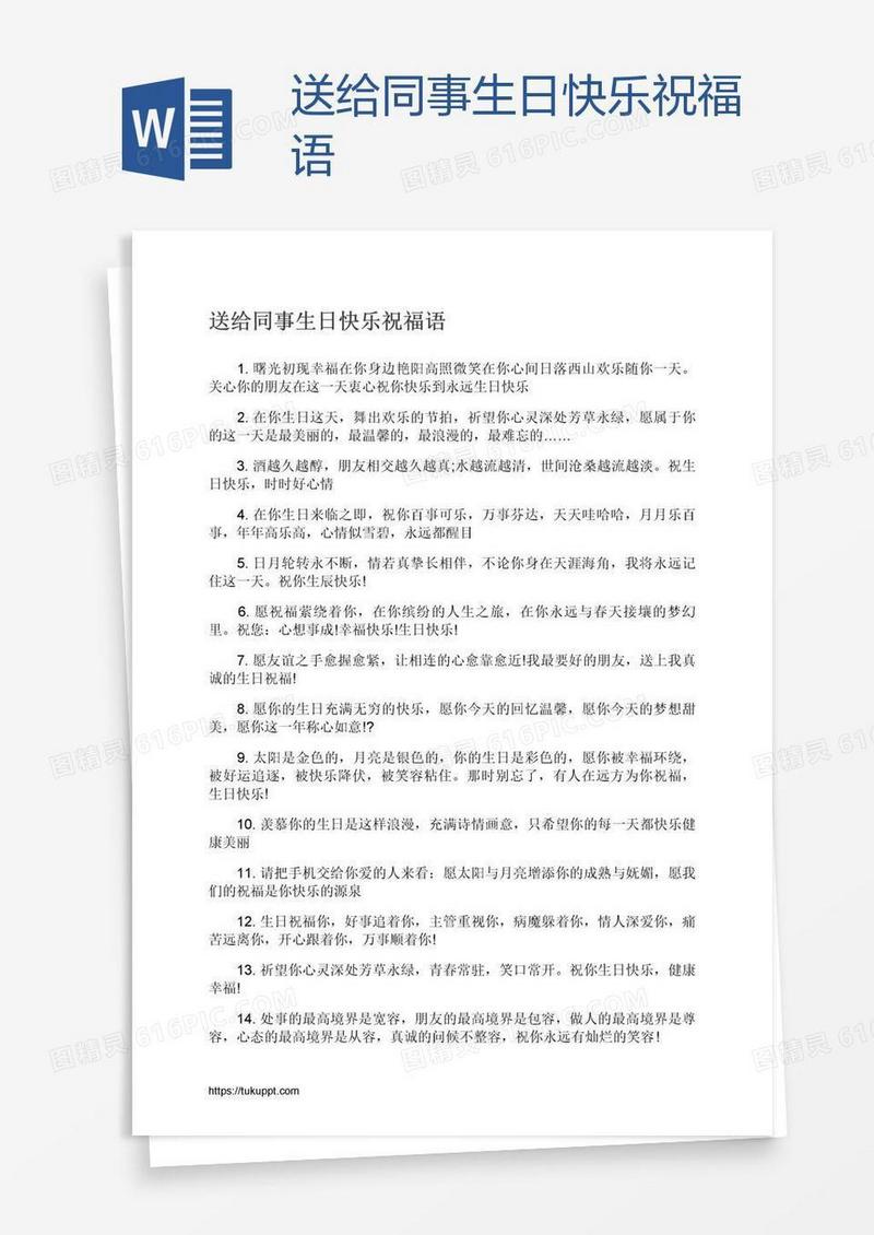 送给同事生日快乐祝福语