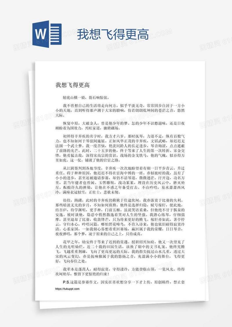 我想飞得更高