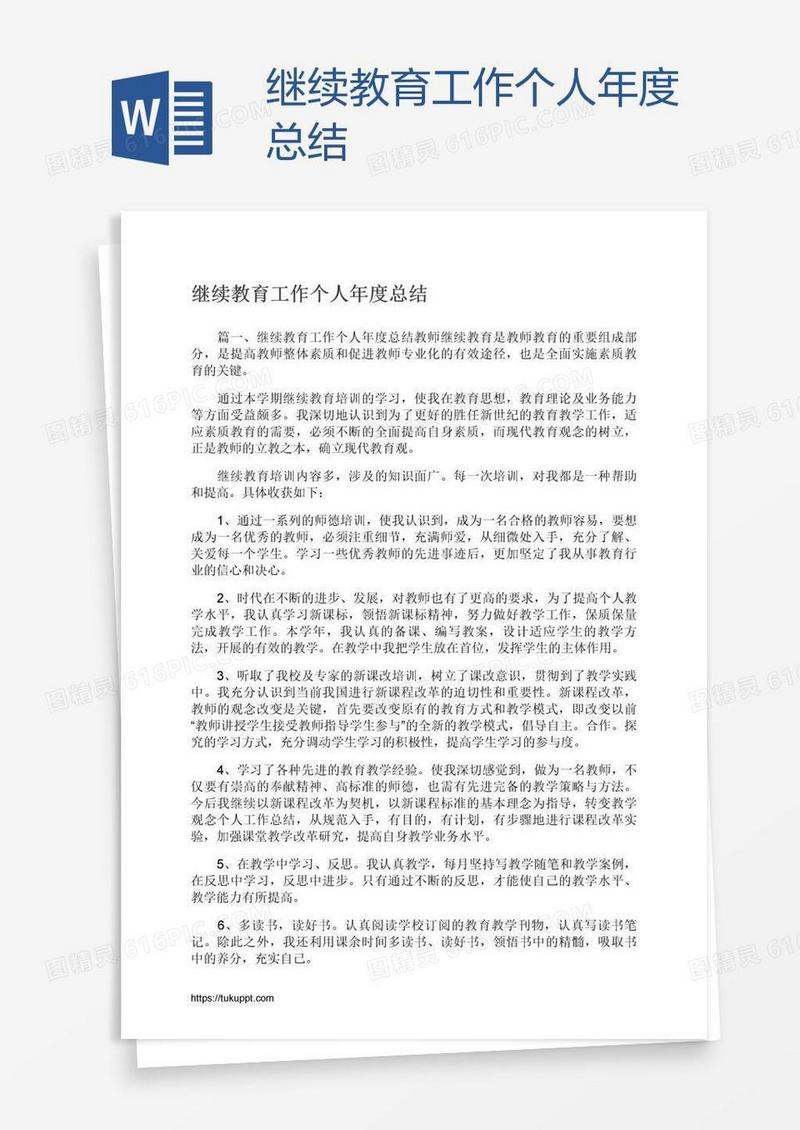 继续教育工作个人年度总结