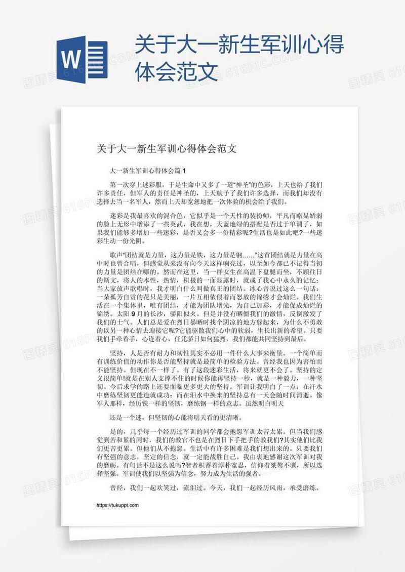 关于大一新生军训心得体会范文