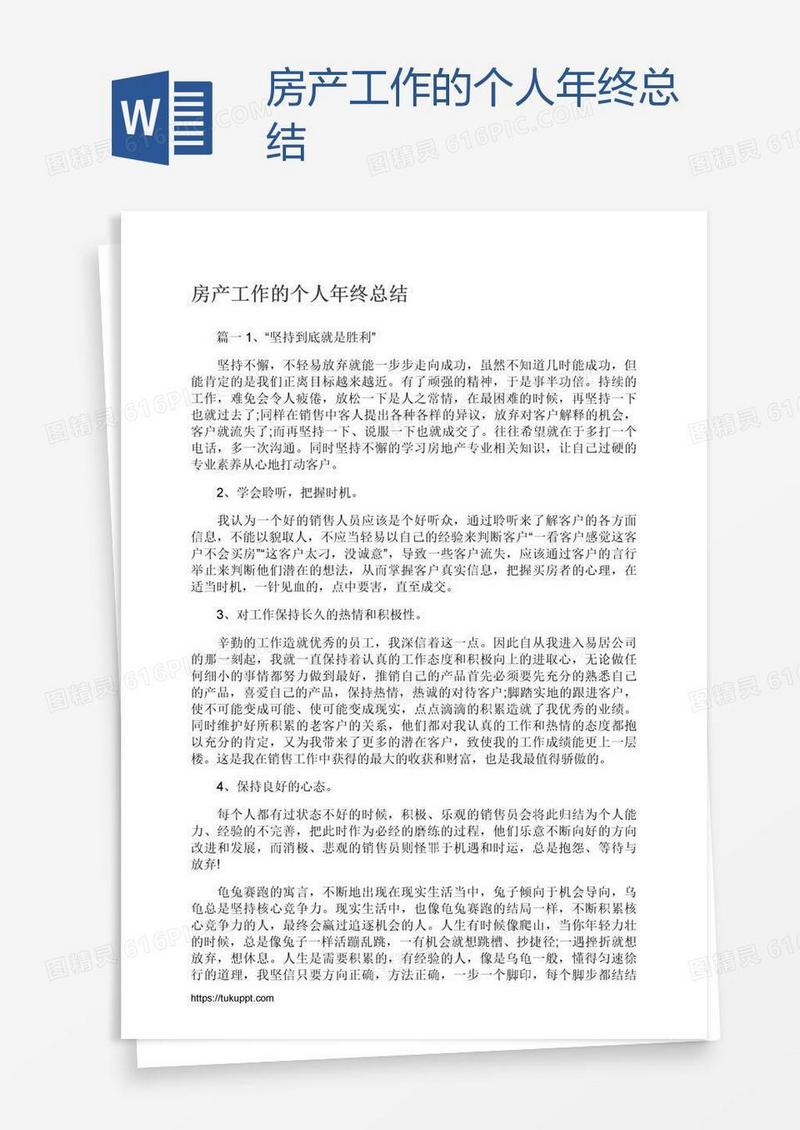 房产工作的个人年终总结