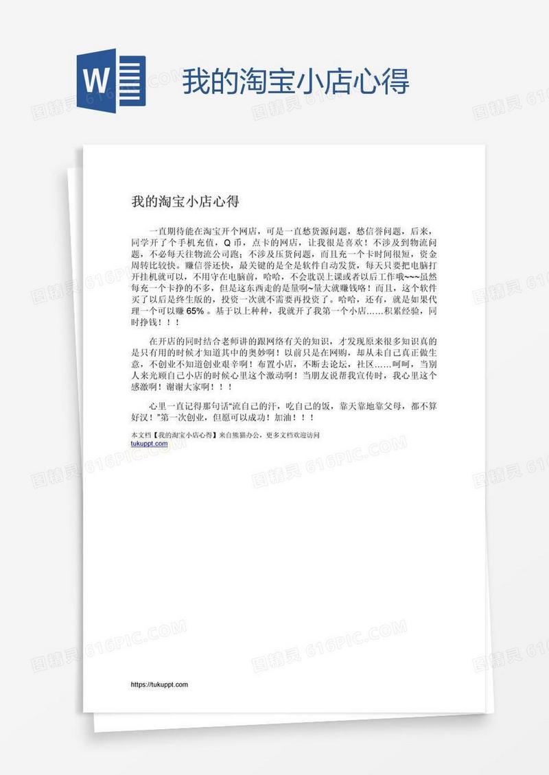 我的淘宝小店心得