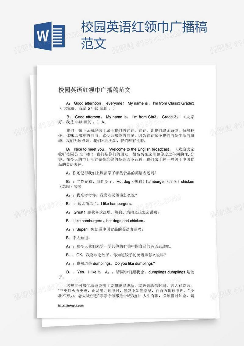 校园英语红领巾广播稿范文