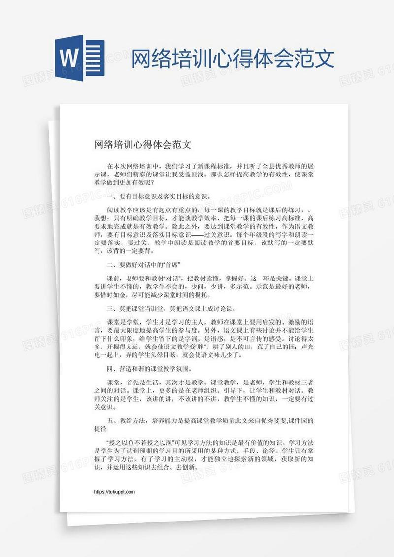 网络培训心得体会范文