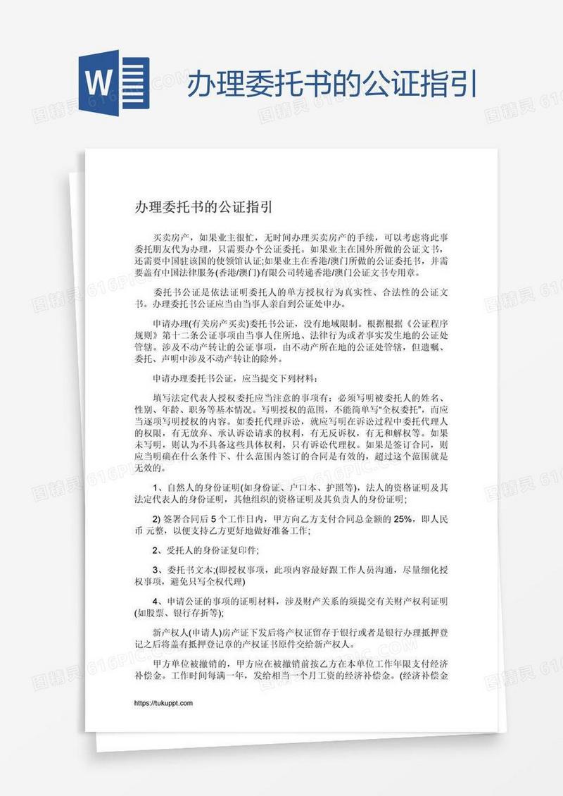 办理委托书的公证指引