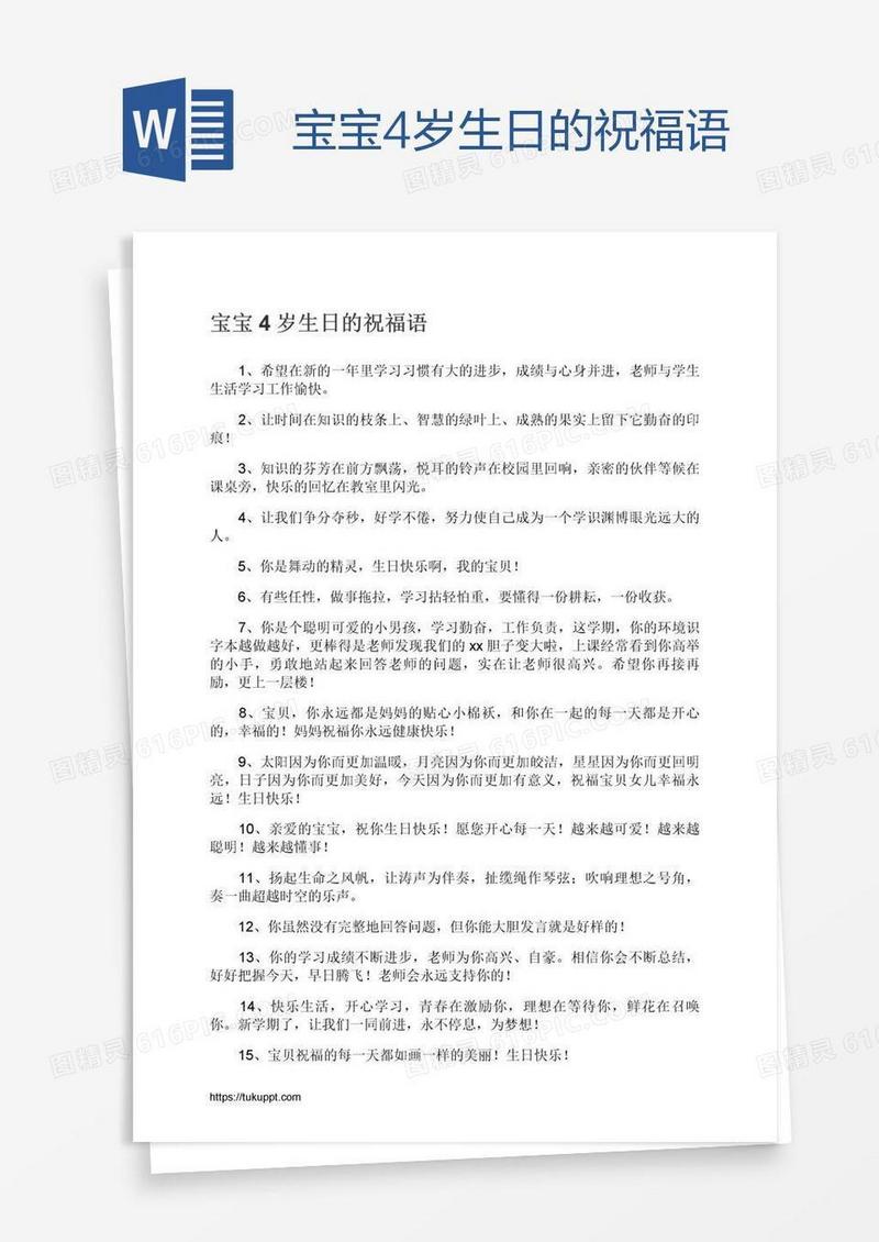 宝宝4岁生日的祝福语