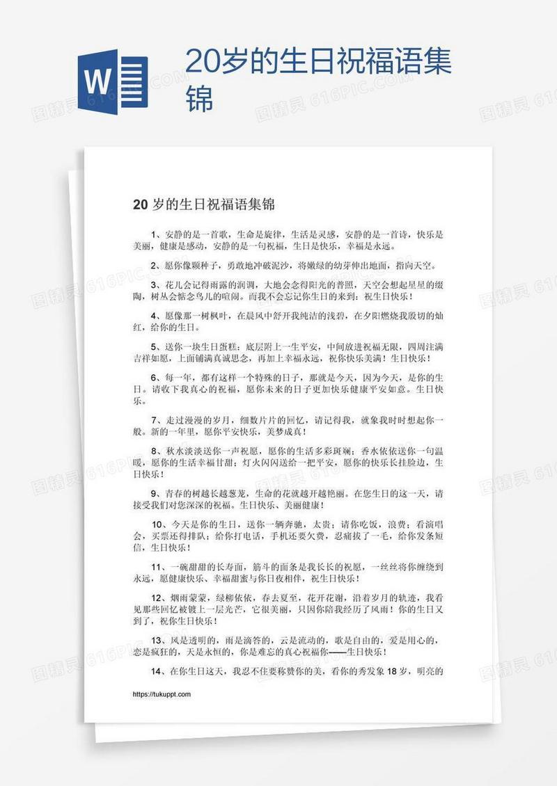 20岁的生日祝福语集锦