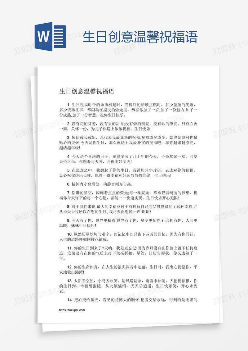生日创意温馨祝福语