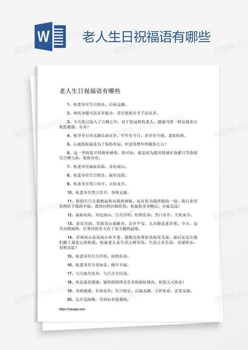 老人生日祝福语有哪些