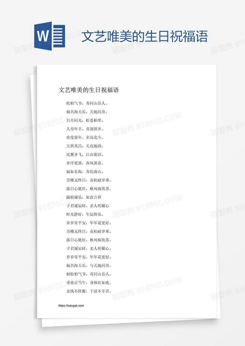 文艺唯美的生日祝福语