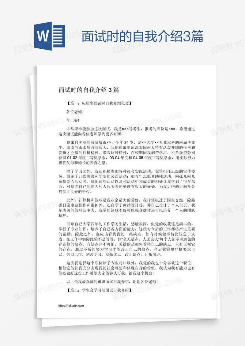面试时的自我介绍3篇