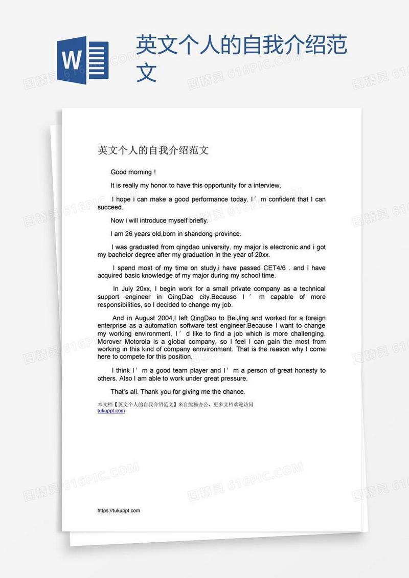 英文个人的自我介绍范文