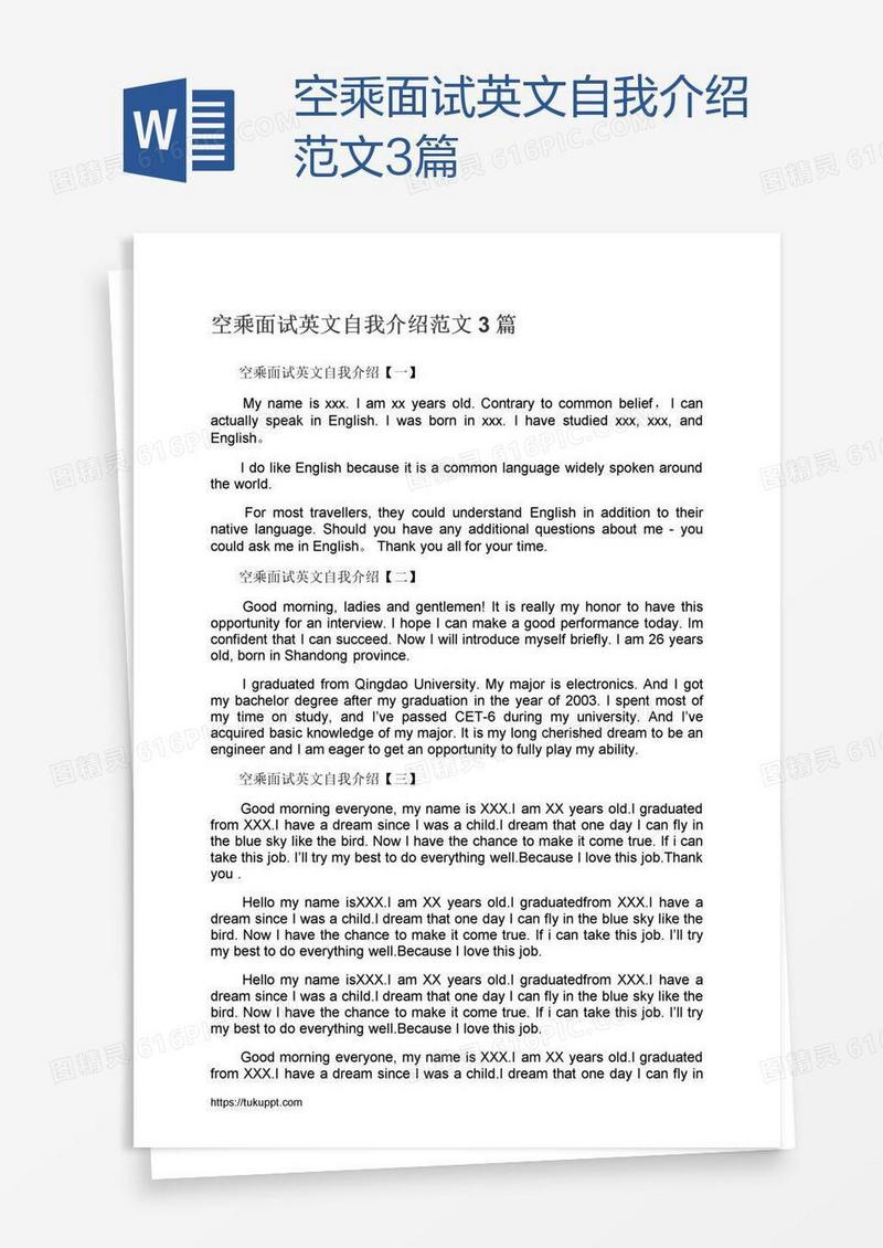 空乘面试英文自我介绍范文3篇