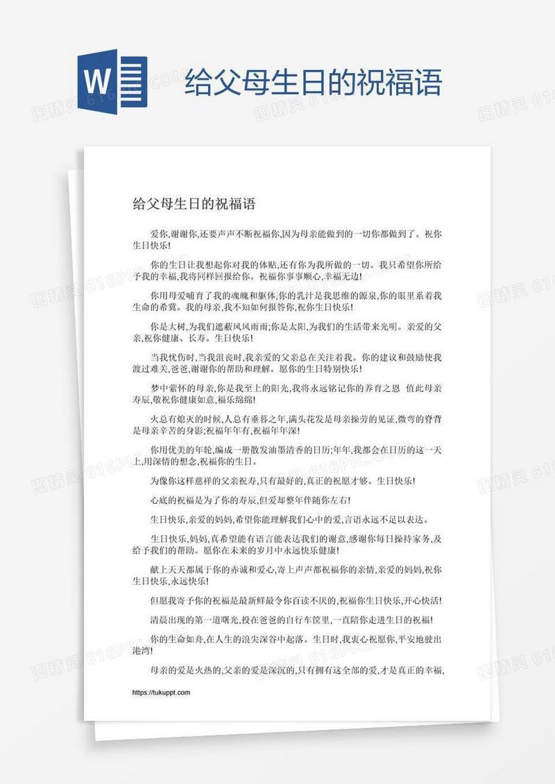 给父母生日的祝福语