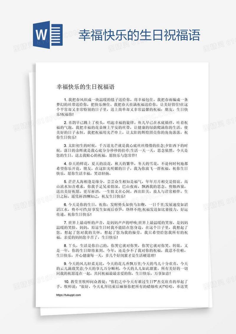 幸福快乐的生日祝福语