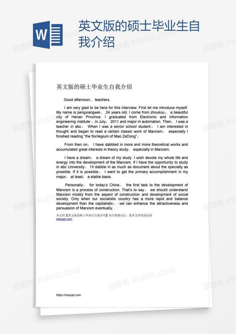 英文版的硕士毕业生自我介绍