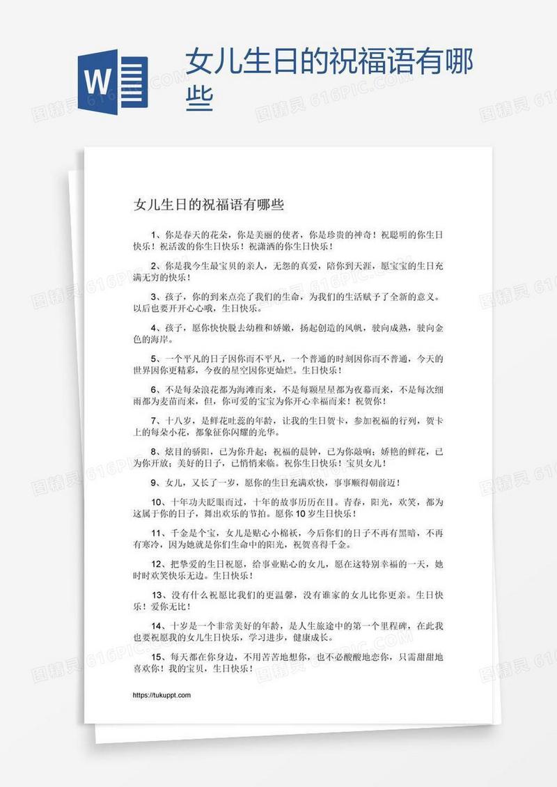 女儿生日的祝福语有哪些