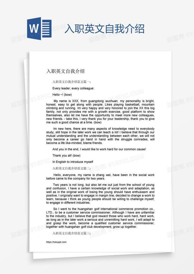 入职英文自我介绍