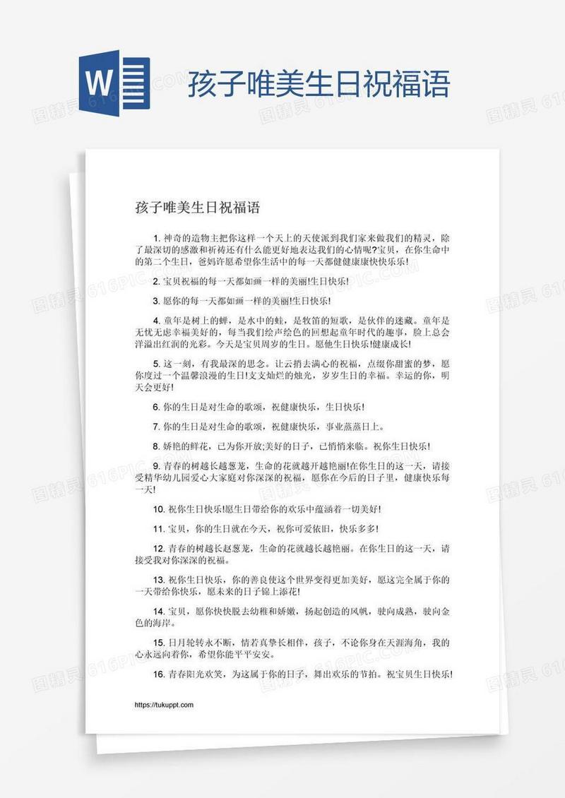 孩子唯美生日祝福语