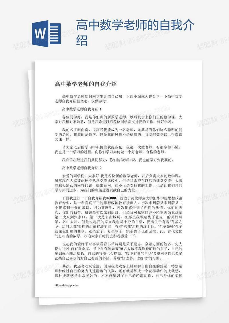 高中数学老师的自我介绍