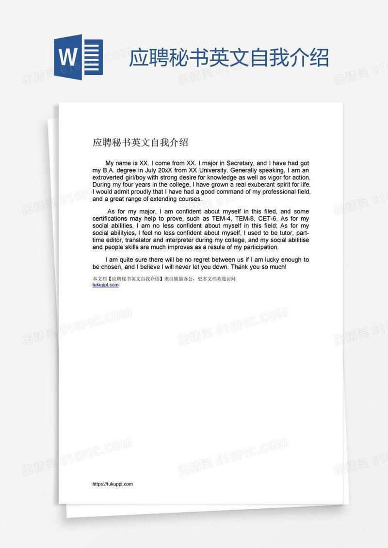 应聘秘书英文自我介绍
