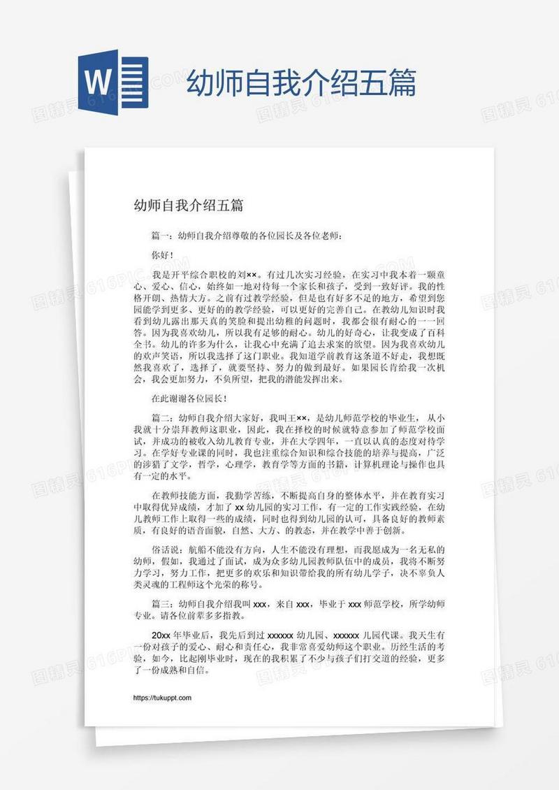 幼师自我介绍五篇