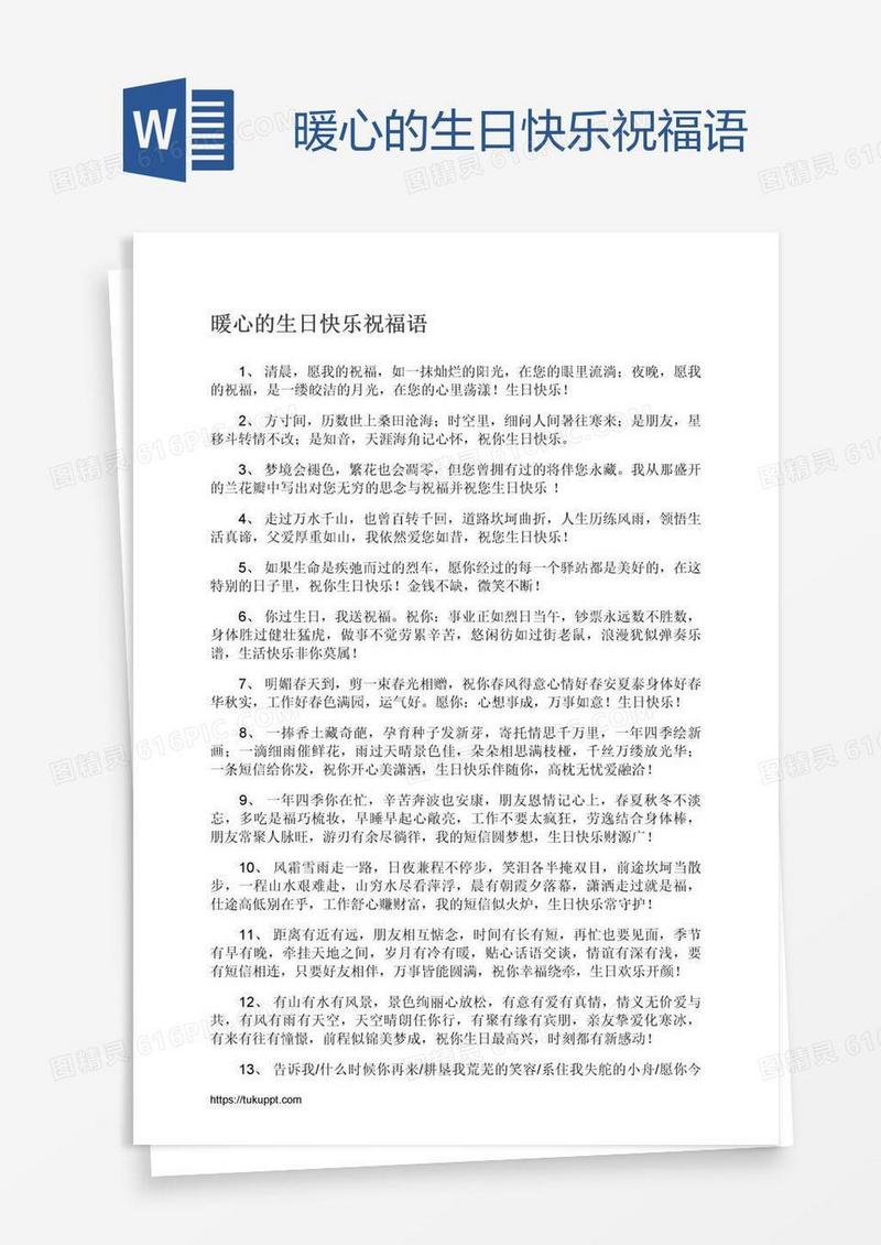 暖心的生日快乐祝福语