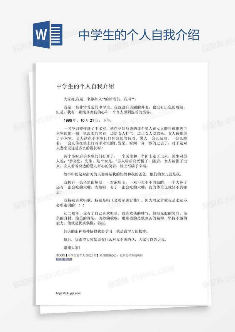 中学生的个人自我介绍
