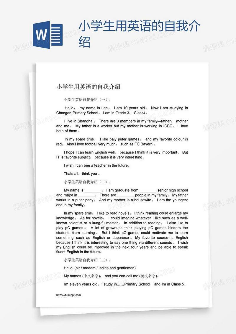 小学生用英语的自我介绍