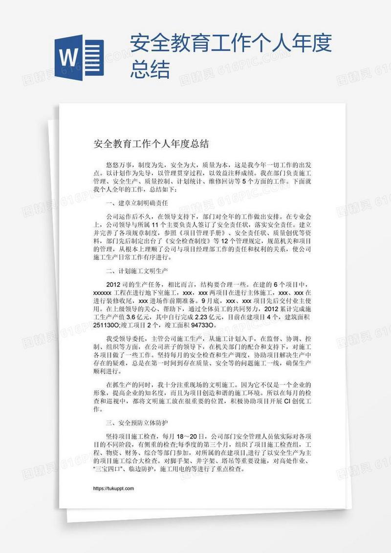 安全教育工作个人年度总结