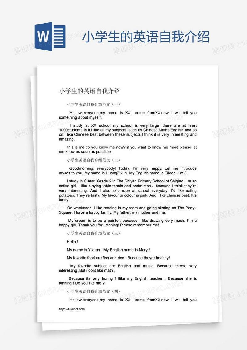小学生的英语自我介绍