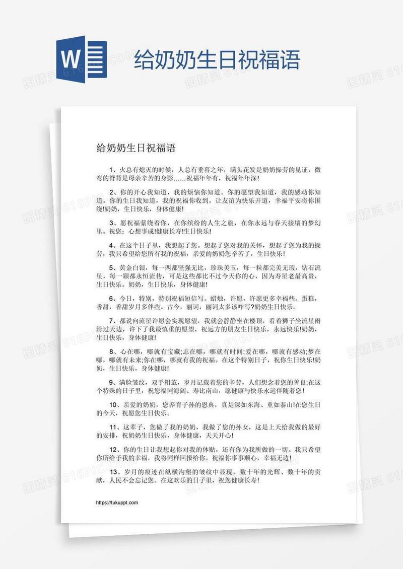 给奶奶生日祝福语