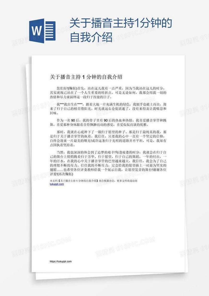 关于播音主持1分钟的自我介绍