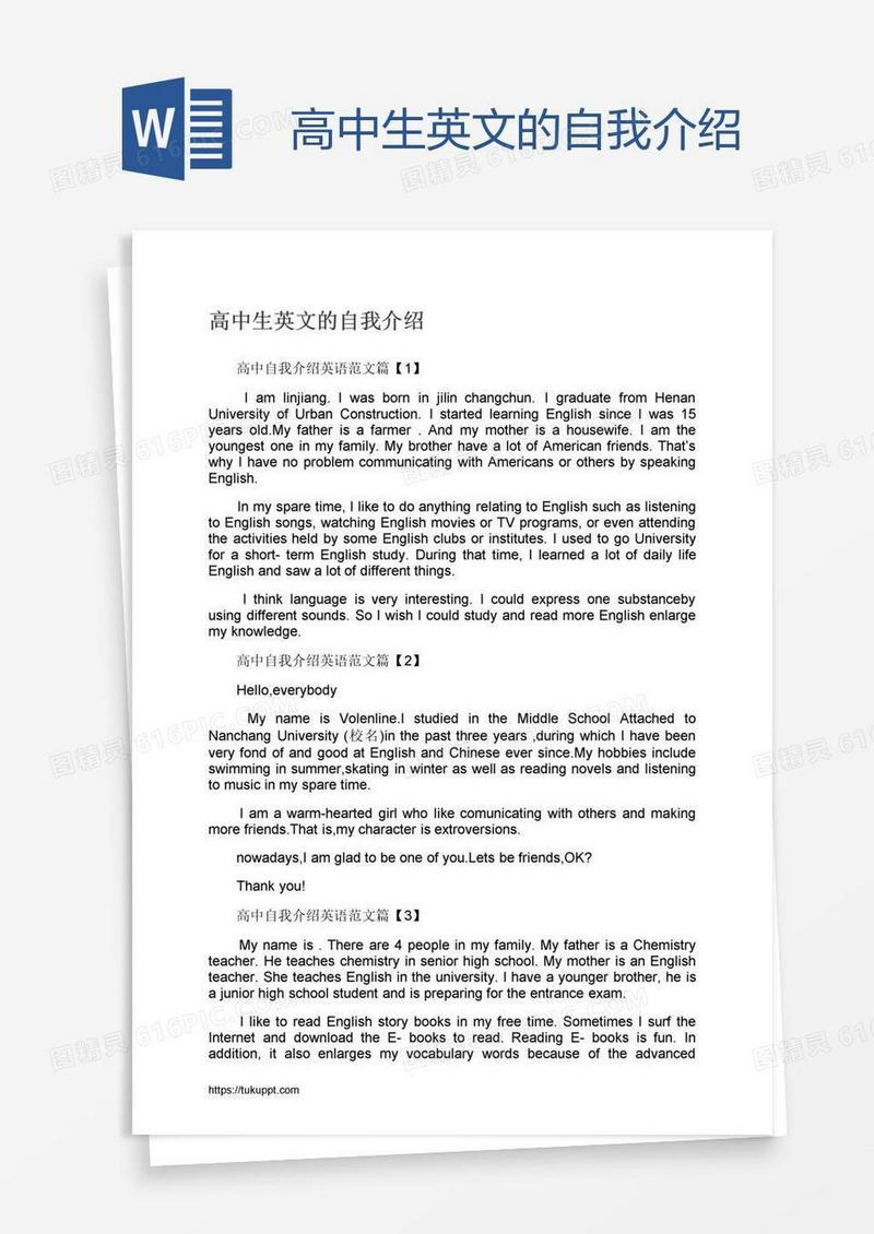 高中生英文的自我介绍