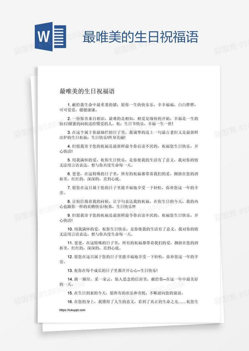 最唯美的生日祝福语