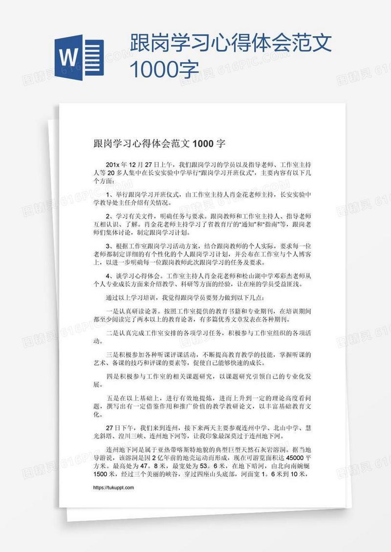跟岗学习心得体会范文1000字