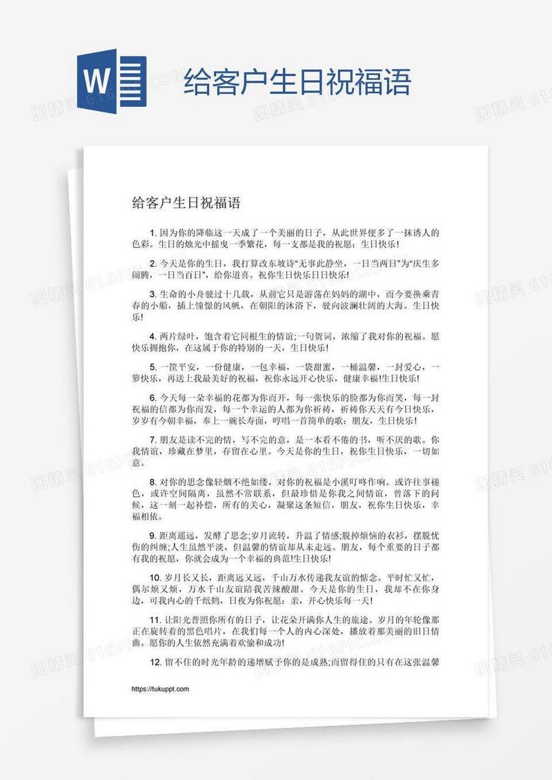 给客户生日祝福语