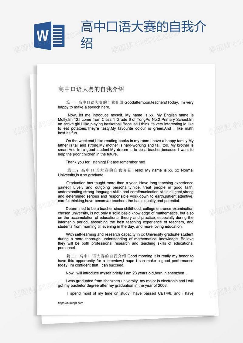 高中口语大赛的自我介绍
