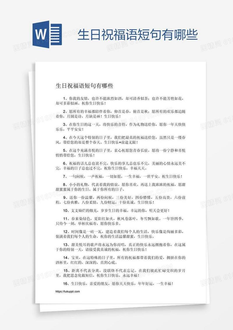 生日祝福语短句有哪些