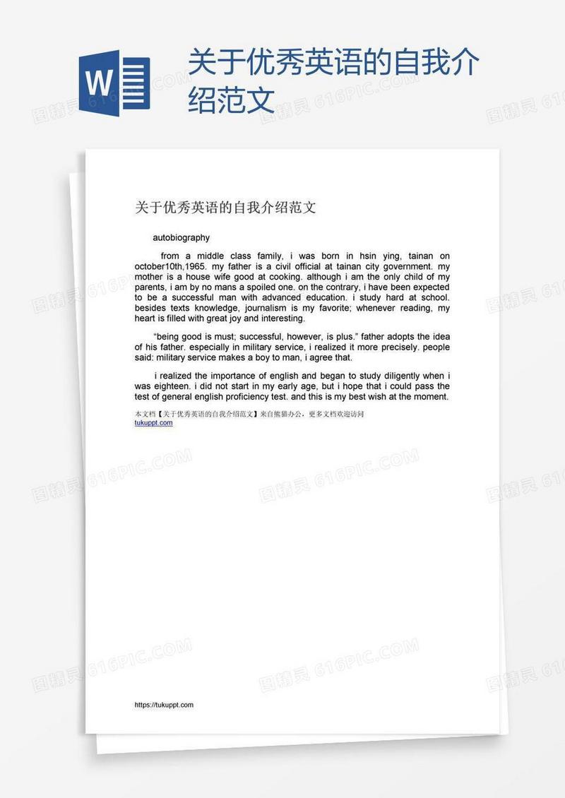 关于优秀英语的自我介绍范文