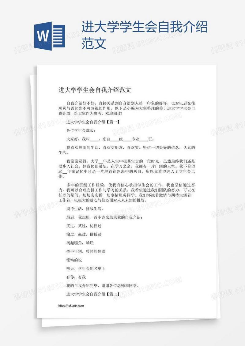 进大学学生会自我介绍范文