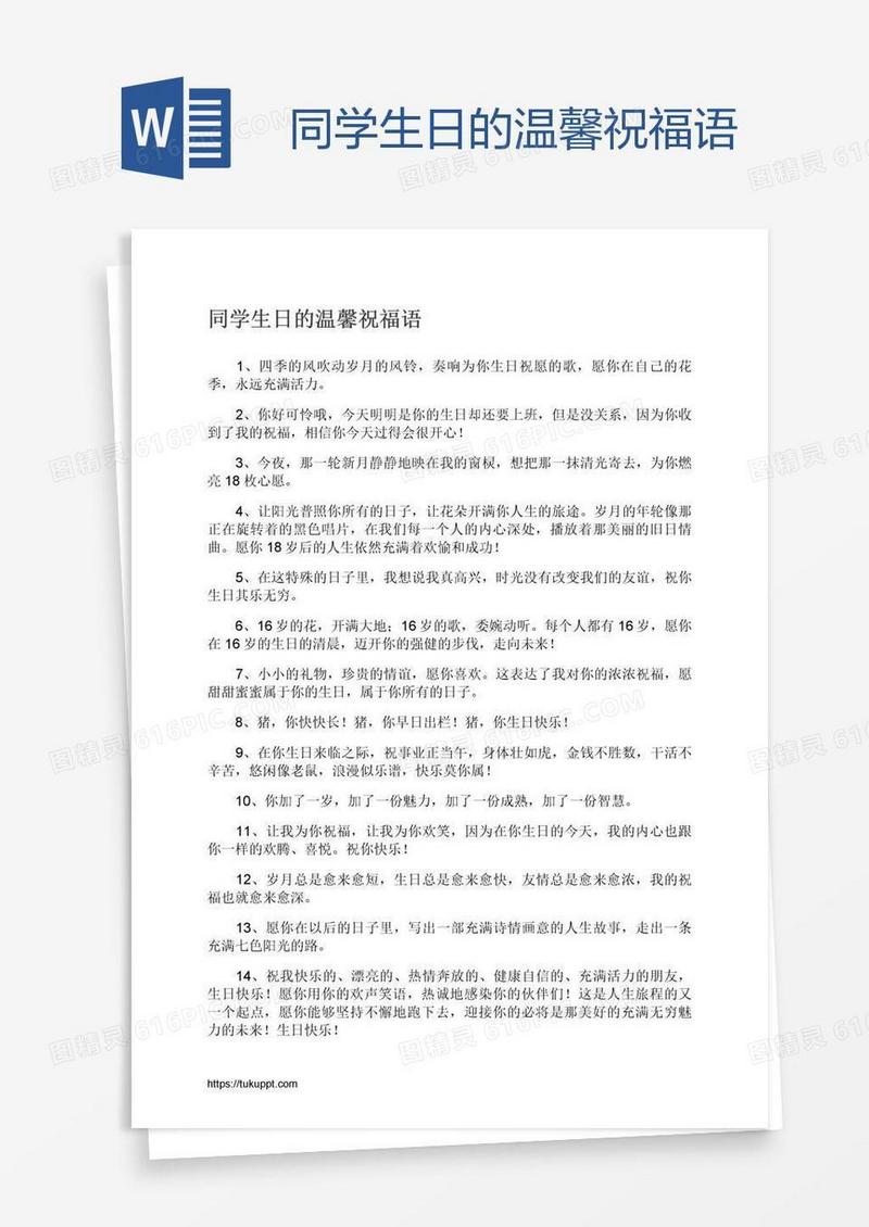 同学生日的温馨祝福语