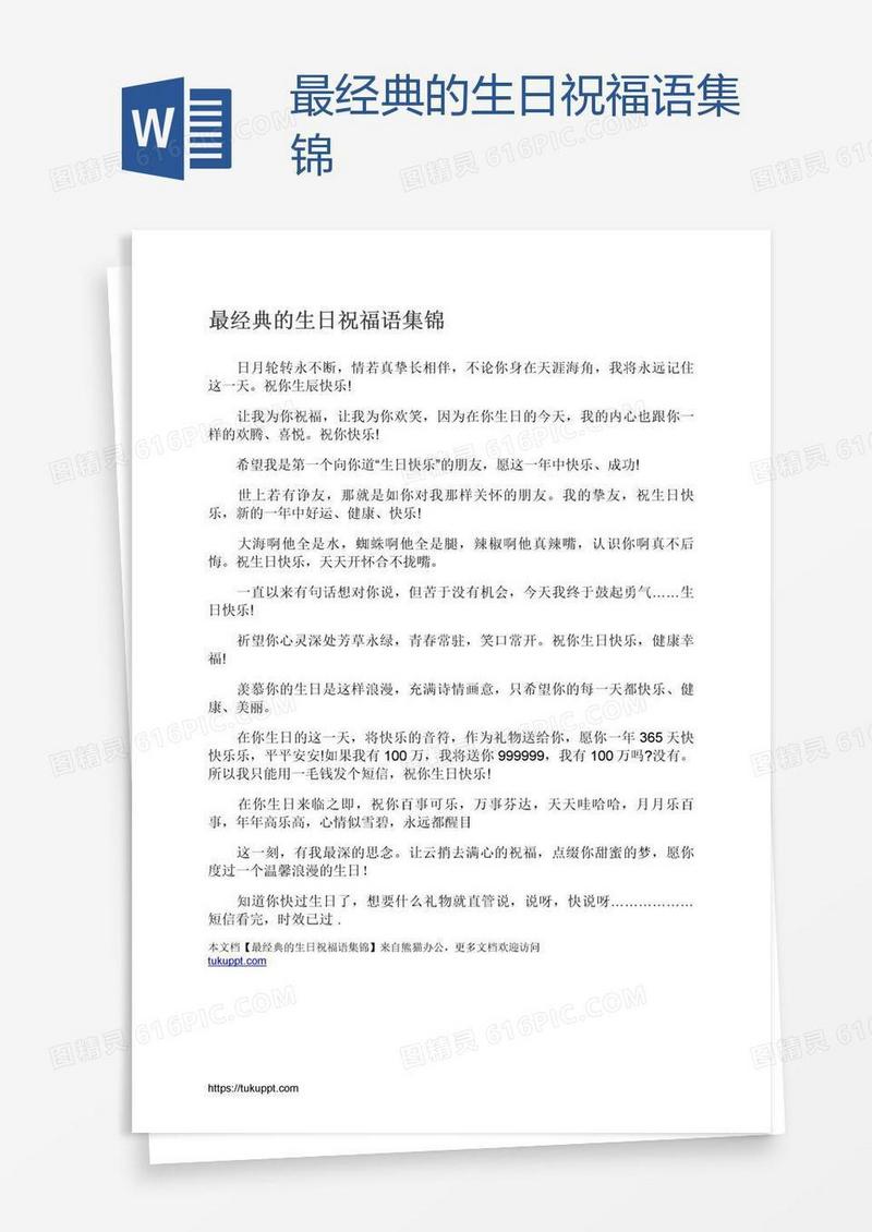 最经典的生日祝福语集锦