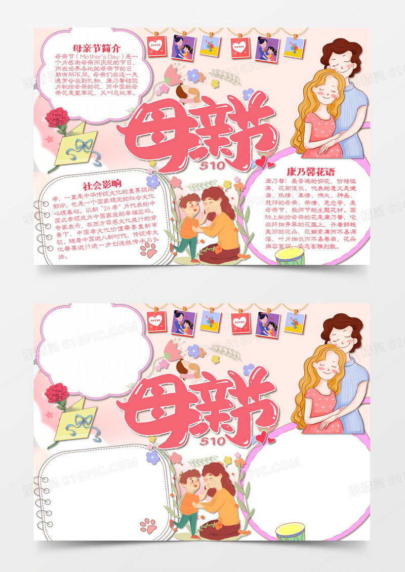 母亲节卡通拥抱的母女word手抄报